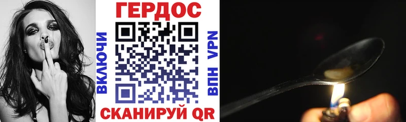 Героин хмурый  Завитинск 
